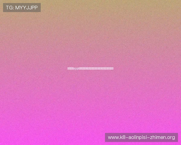 凯发电游app下载带你深入了解世界杯赛程、球队分析与赛事预测